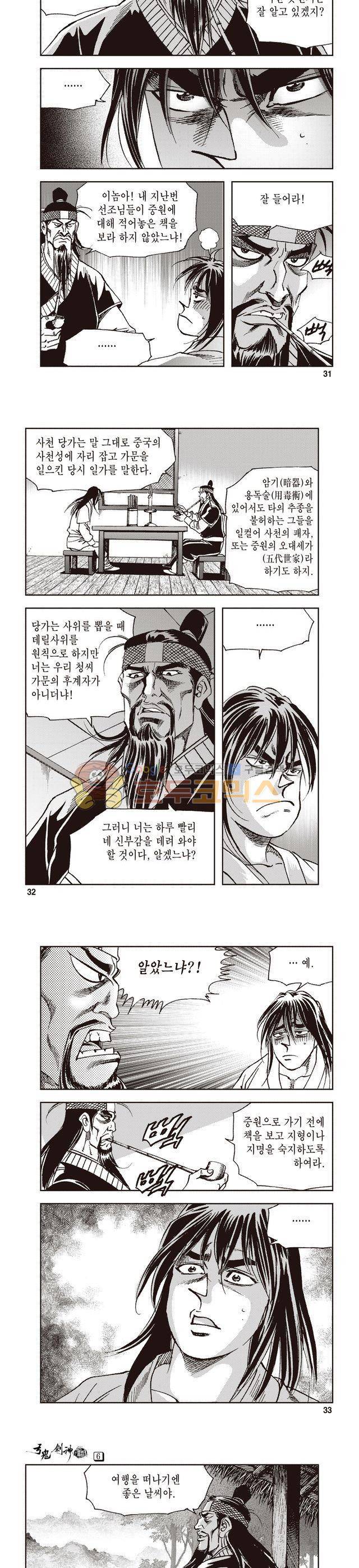 궁귀검신 1부 6권 10