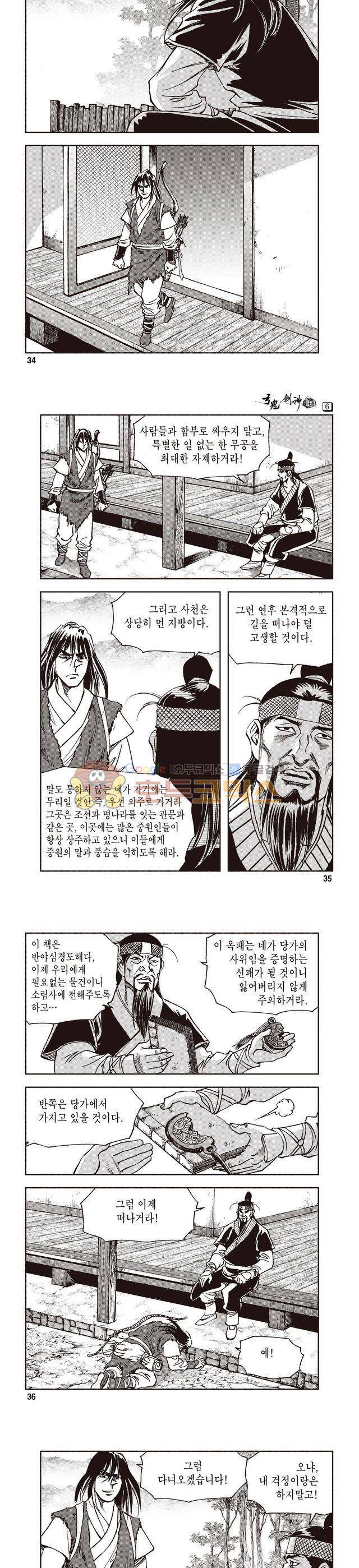 궁귀검신 1부 6권 11