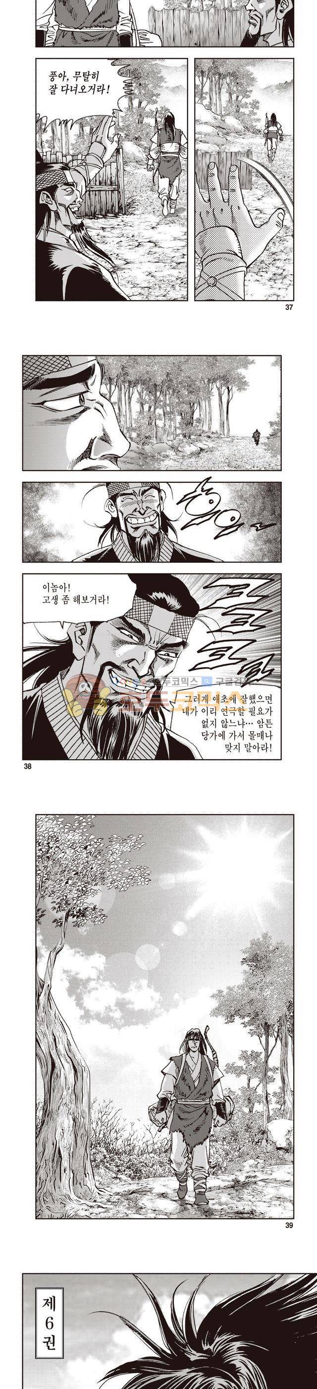 궁귀검신 1부 6권 12