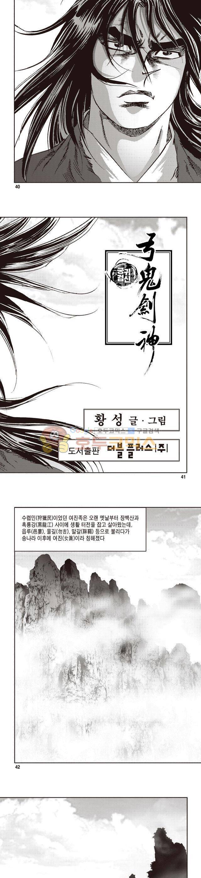 궁귀검신 1부 6권 13
