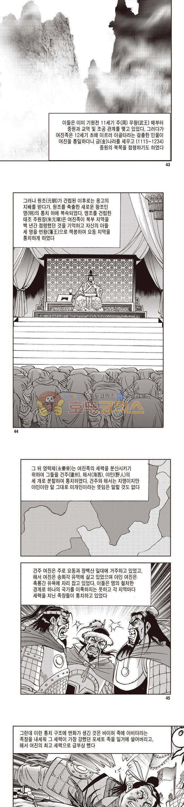 궁귀검신 1부 6권 14