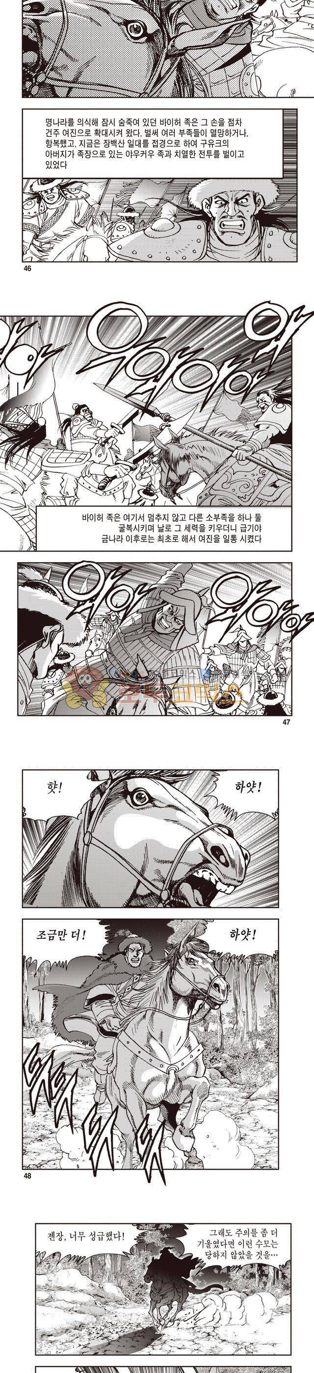 궁귀검신 1부 6권 15