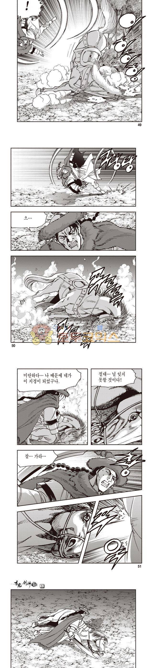 궁귀검신 1부 6권 16