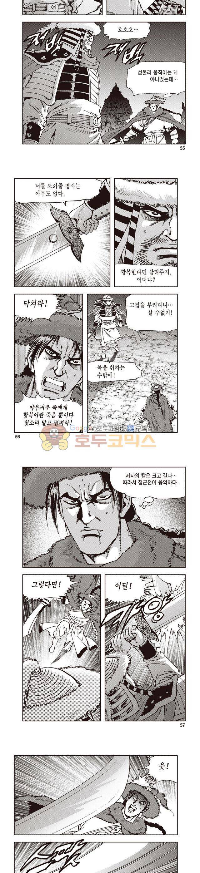 궁귀검신 1부 6권 18