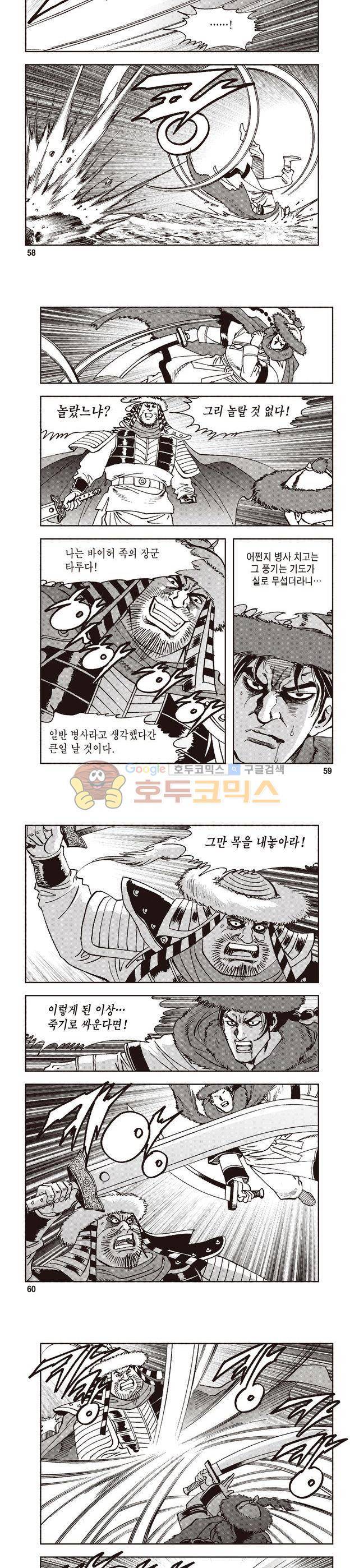 궁귀검신 1부 6권 19