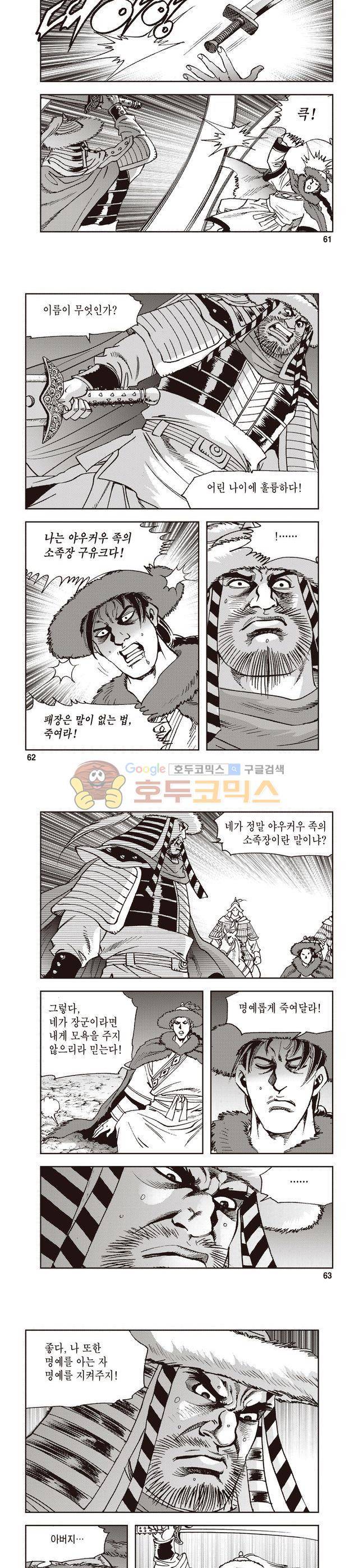 궁귀검신 1부 6권 20