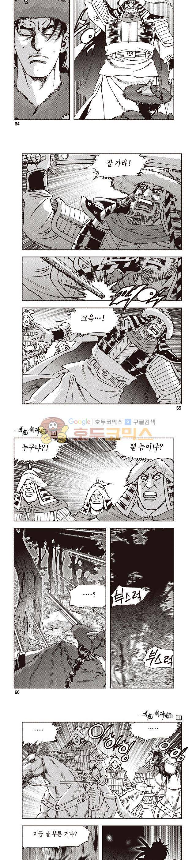 궁귀검신 1부 6권 21
