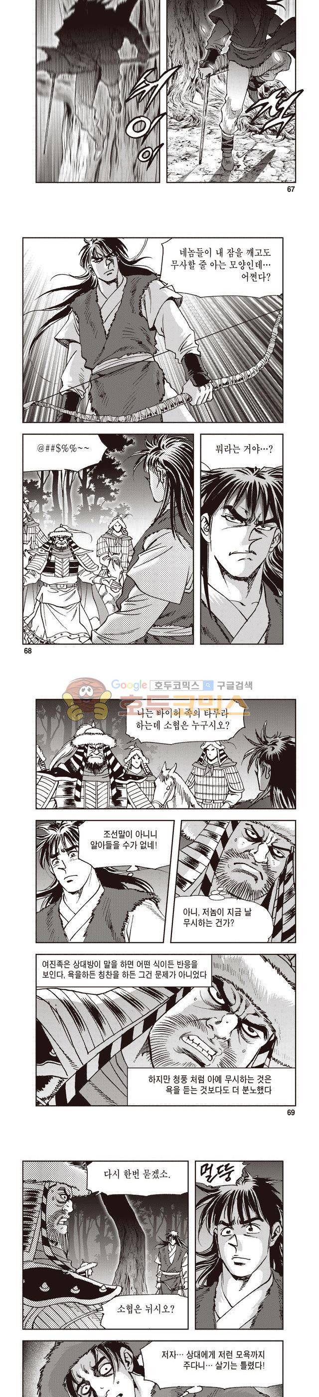 궁귀검신 1부 6권 22