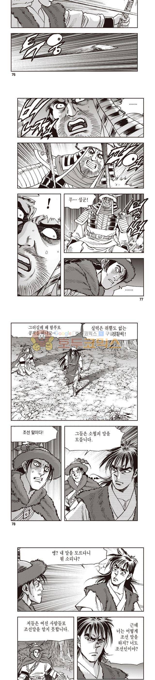 궁귀검신 1부 6권 25