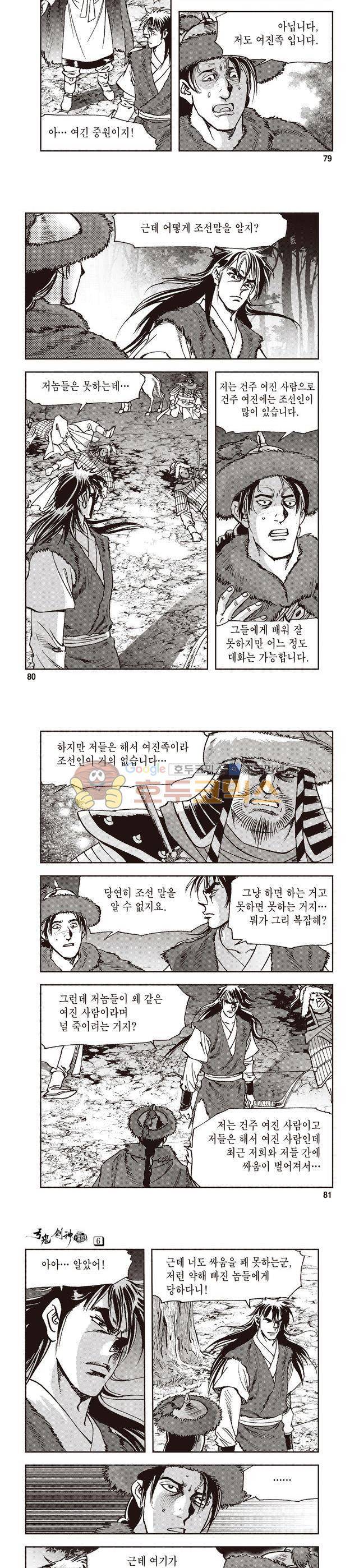 궁귀검신 1부 6권 26