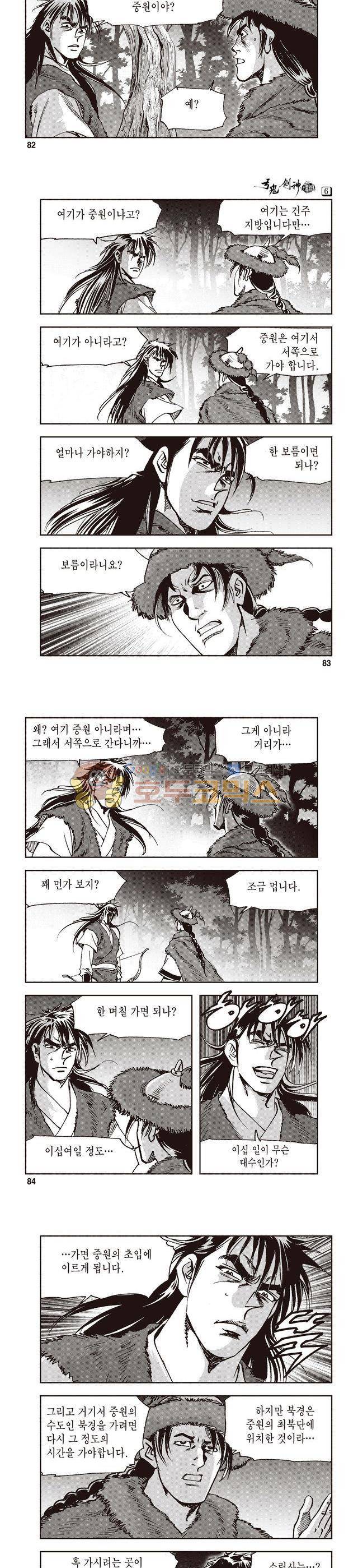 궁귀검신 1부 6권 27