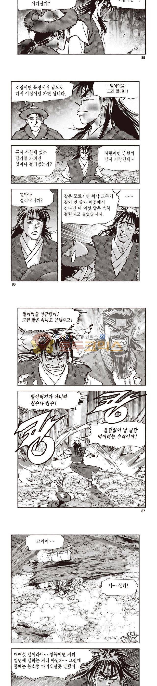 궁귀검신 1부 6권 28
