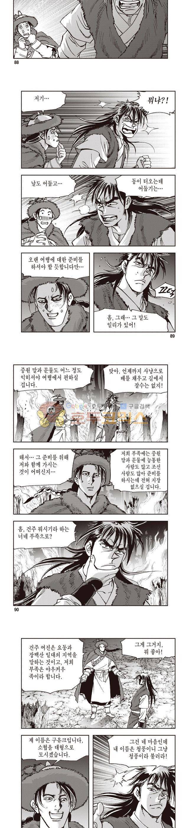 궁귀검신 1부 6권 29