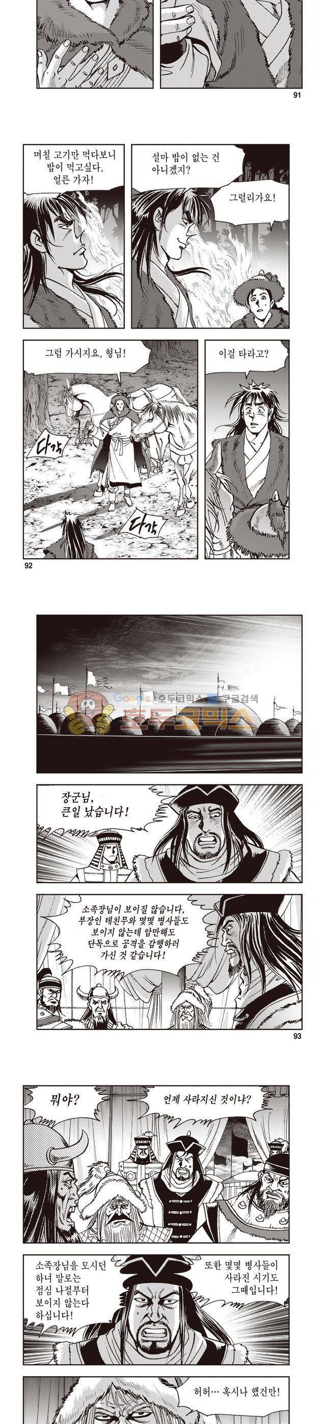 궁귀검신 1부 6권 30