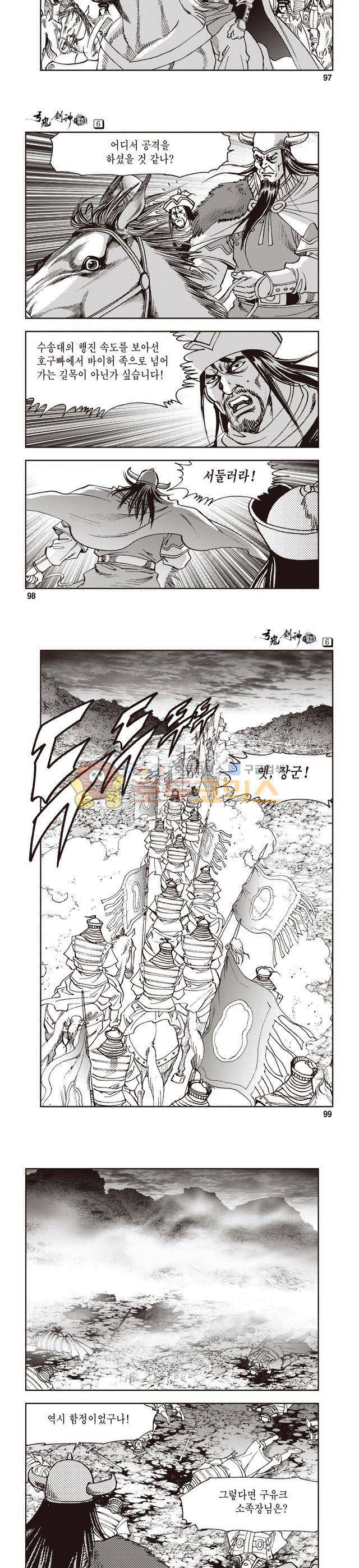 궁귀검신 1부 6권 32