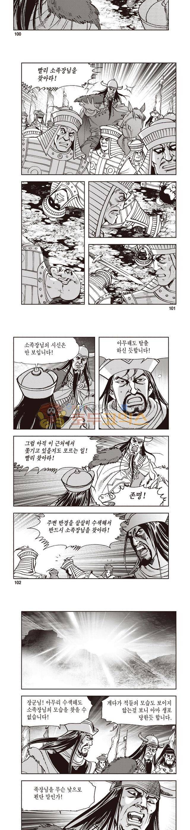 궁귀검신 1부 6권 33