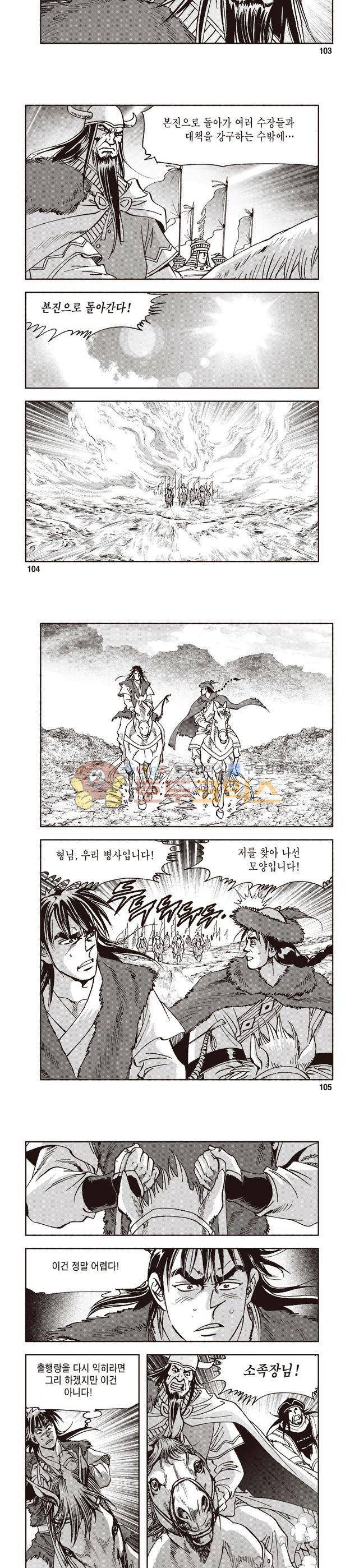 궁귀검신 1부 6권 34