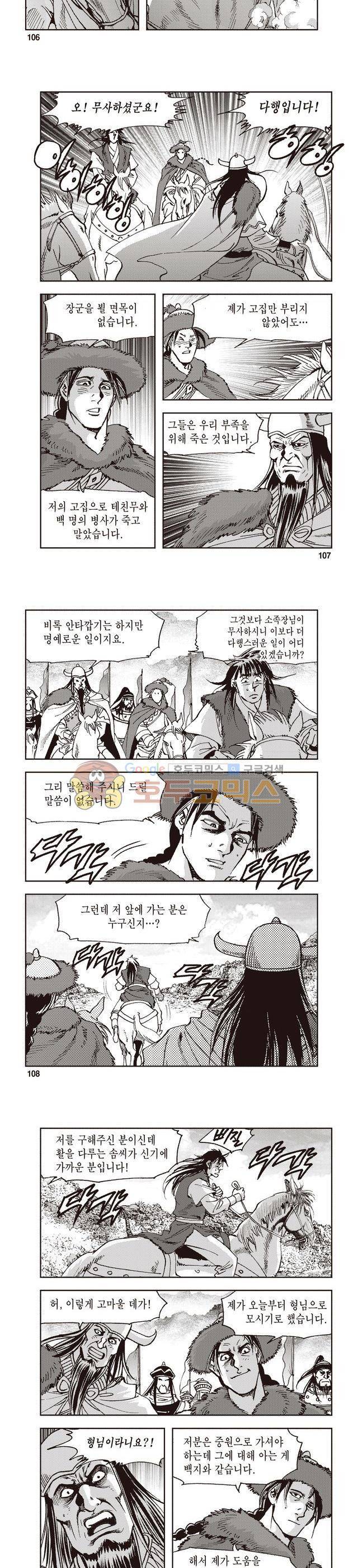 궁귀검신 1부 6권 35