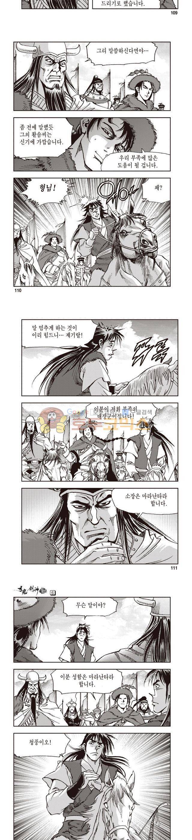 궁귀검신 1부 6권 36
