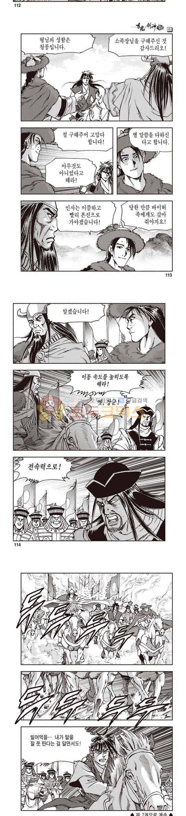 궁귀검신 1부 6권 37