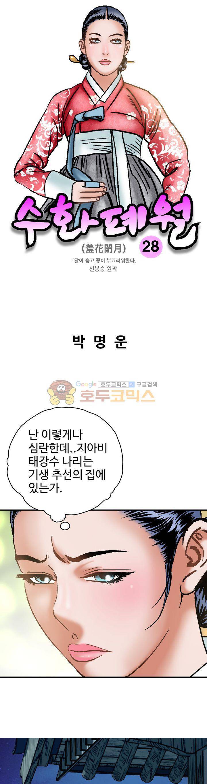 수화폐월 28화 1