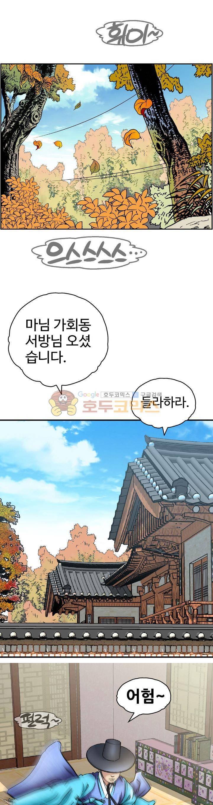 수화폐월 28화 3