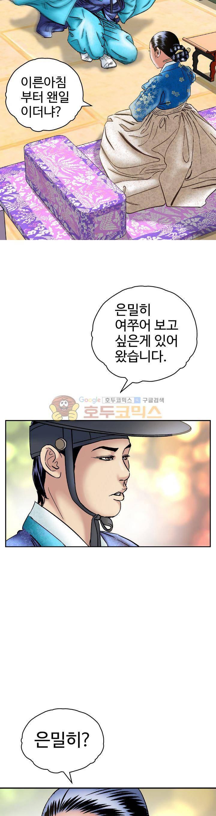 수화폐월 28화 4