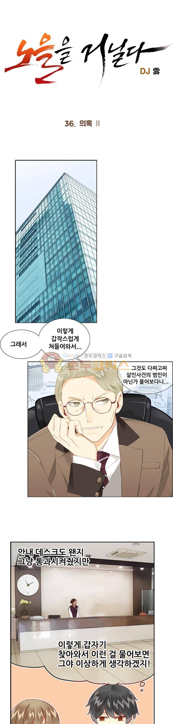 노을을 거닐다 36화 1