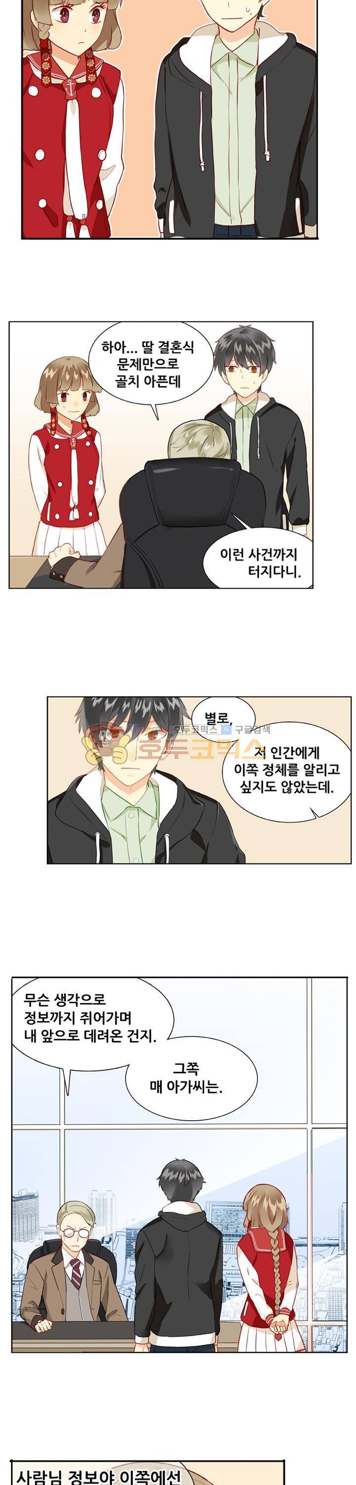 노을을 거닐다 36화 2