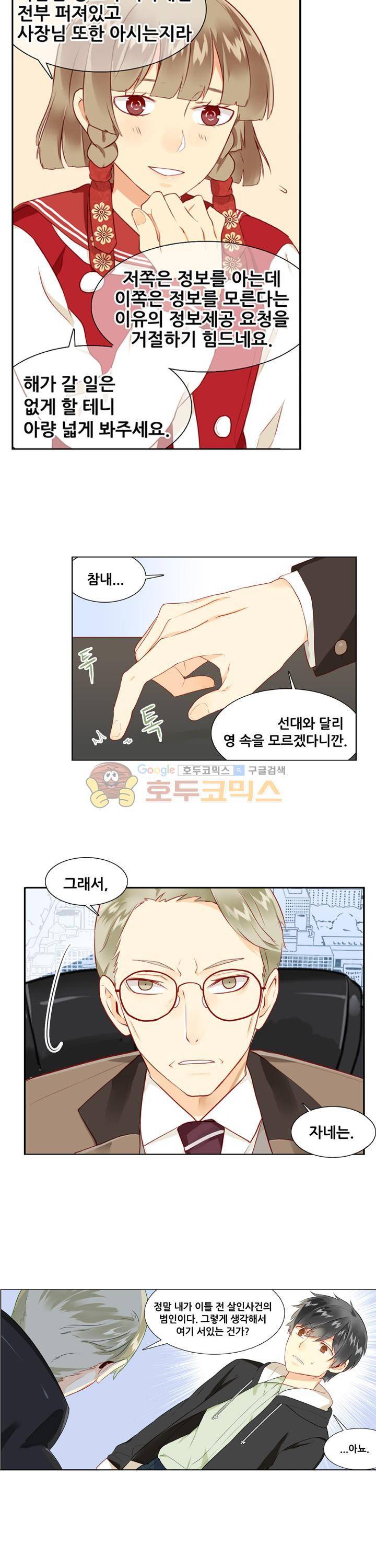 노을을 거닐다 36화 3