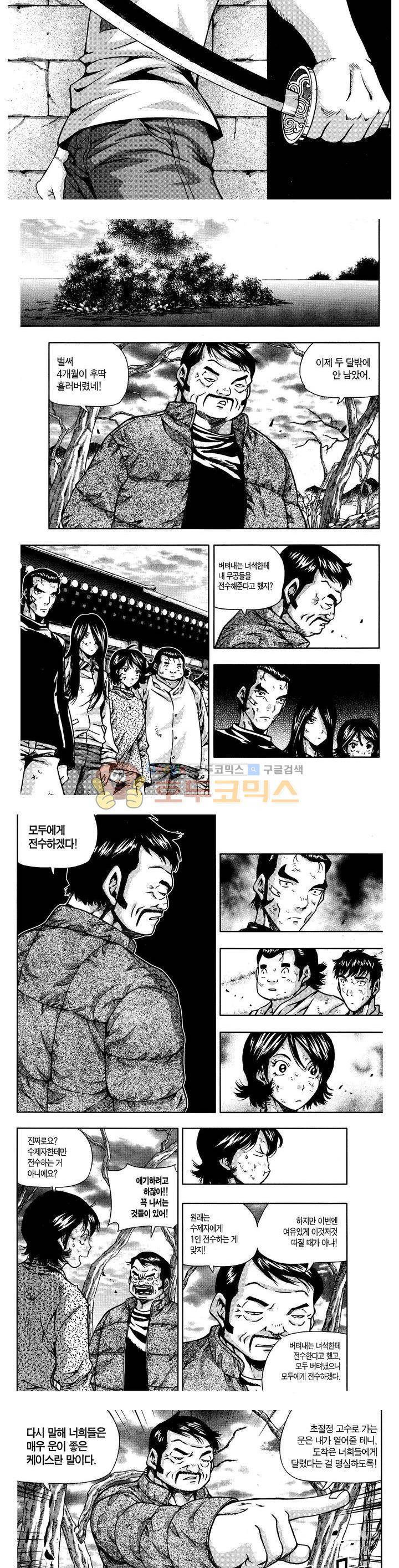 서울협객전 141화 2