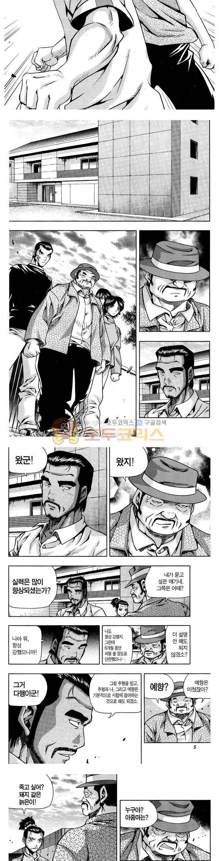 서울협객전 148화 2