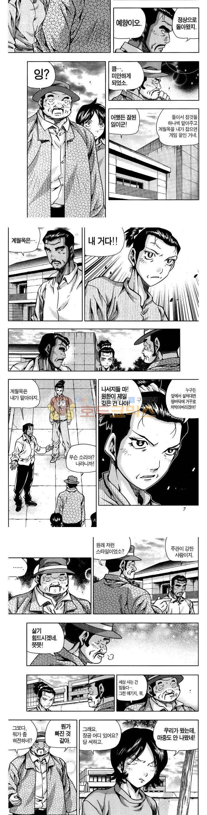 서울협객전 148화 3