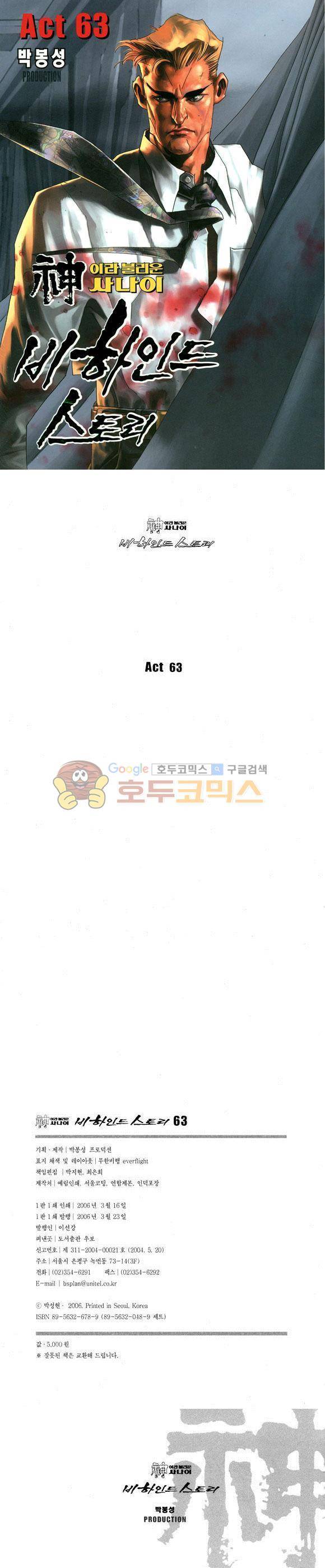 신이라 불리운 사나이 비하인드 스토리 63권 1