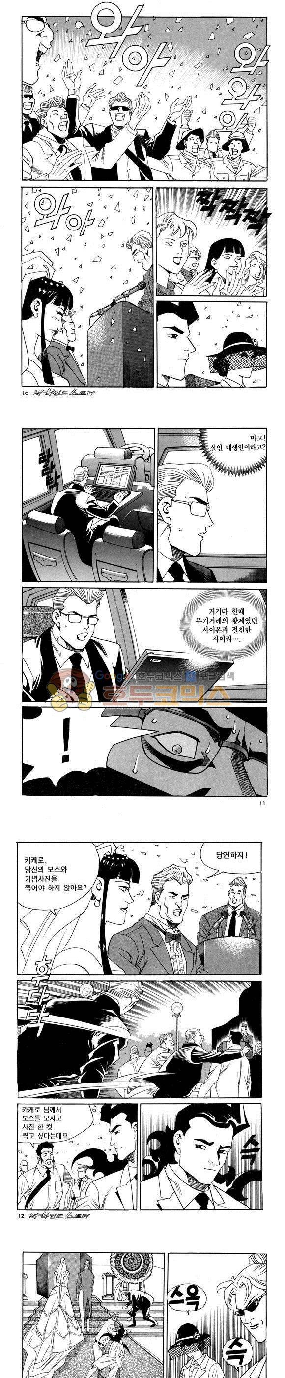 신이라 불리운 사나이 비하인드 스토리 63권 4
