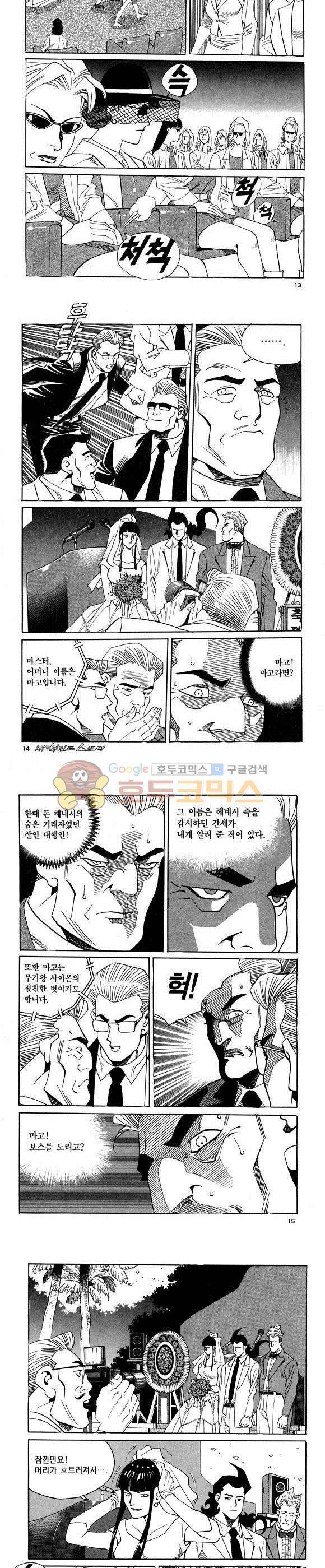 신이라 불리운 사나이 비하인드 스토리 63권 5