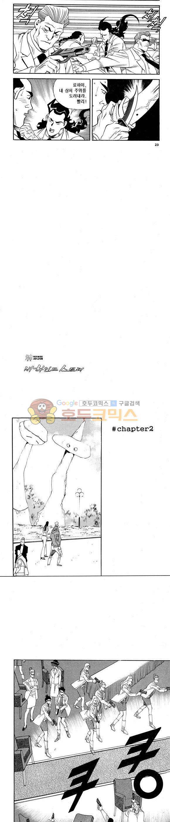 신이라 불리운 사나이 비하인드 스토리 63권 8