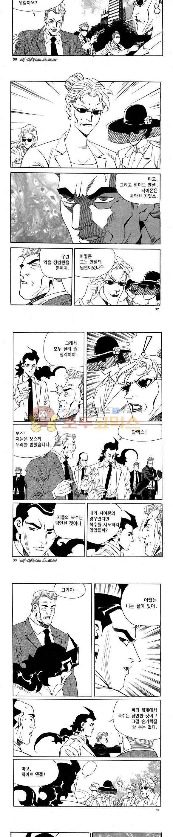 신이라 불리운 사나이 비하인드 스토리 63권 12