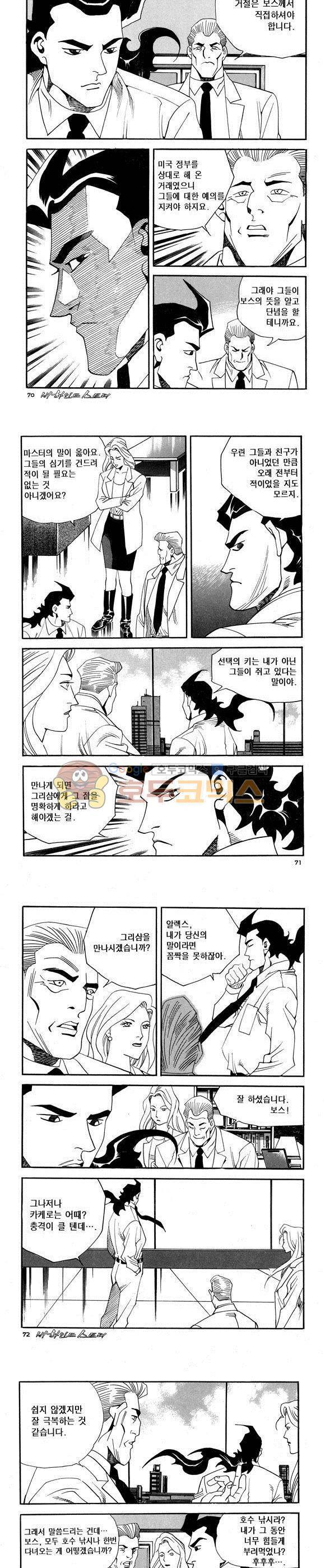 신이라 불리운 사나이 비하인드 스토리 63권 22