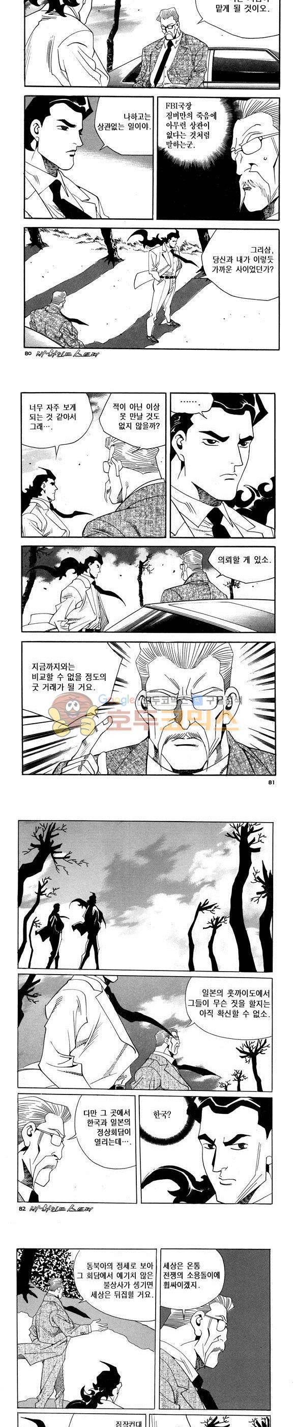 신이라 불리운 사나이 비하인드 스토리 63권 25