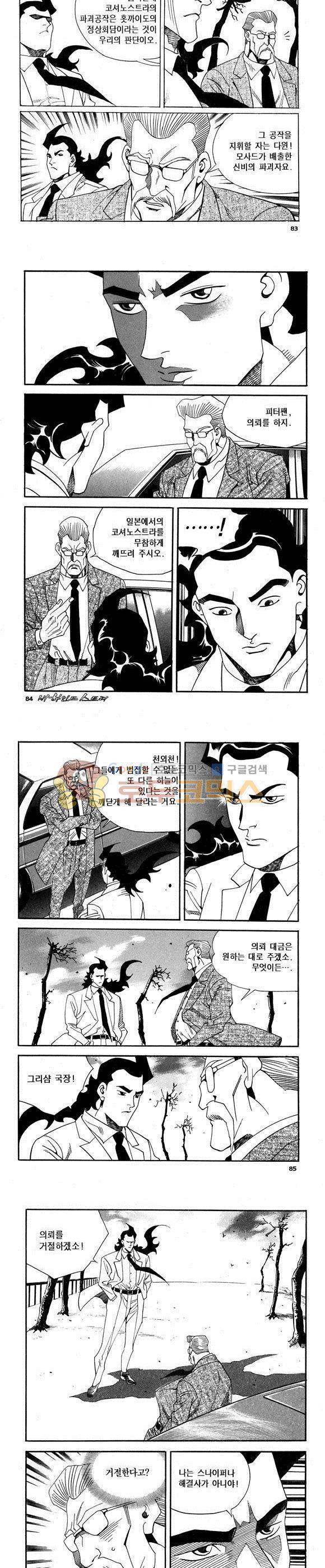 신이라 불리운 사나이 비하인드 스토리 63권 26