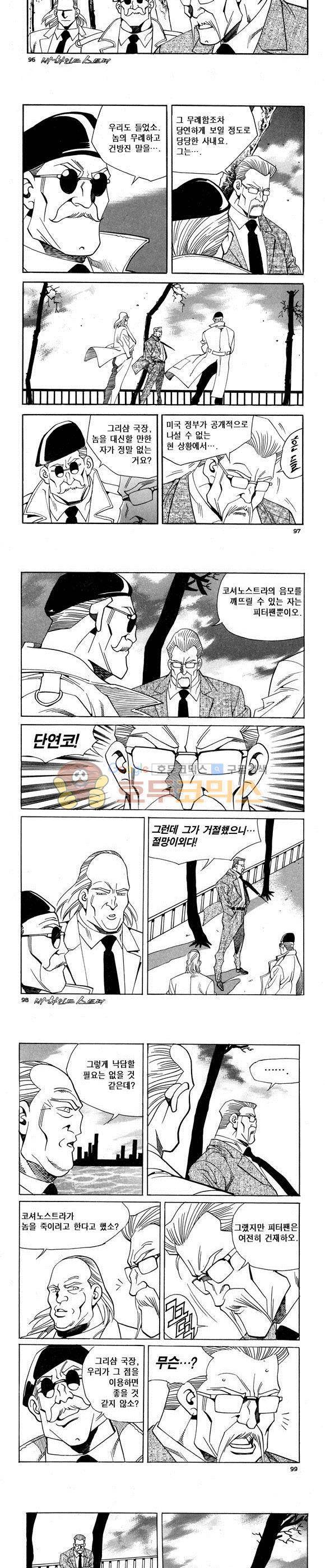 신이라 불리운 사나이 비하인드 스토리 63권 30