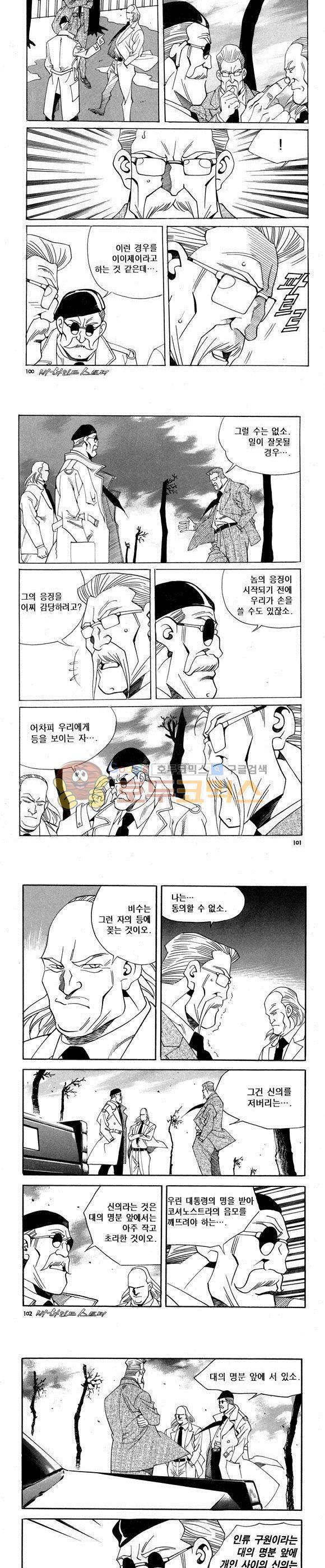 신이라 불리운 사나이 비하인드 스토리 63권 31