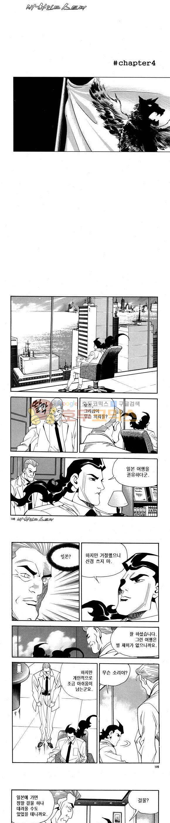 신이라 불리운 사나이 비하인드 스토리 63권 33