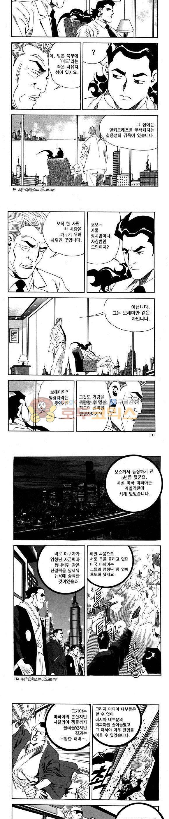신이라 불리운 사나이 비하인드 스토리 63권 34