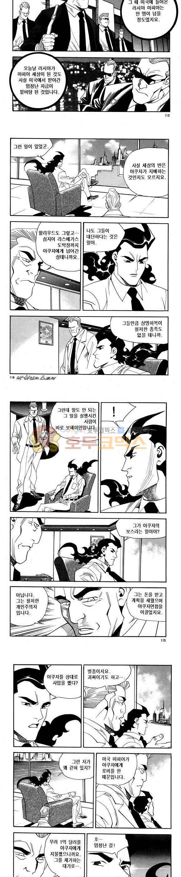 신이라 불리운 사나이 비하인드 스토리 63권 35