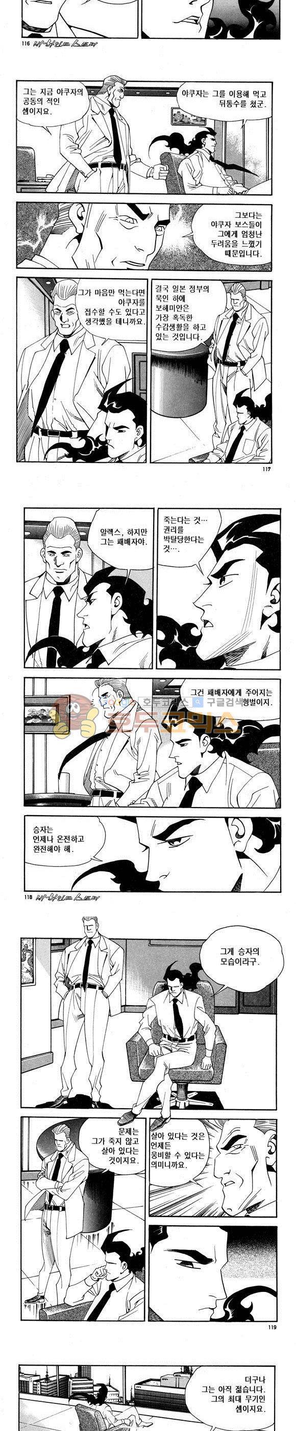 신이라 불리운 사나이 비하인드 스토리 63권 36