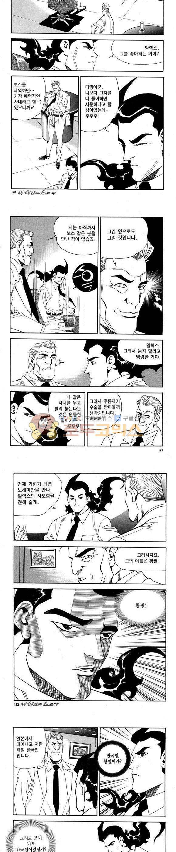 신이라 불리운 사나이 비하인드 스토리 63권 37