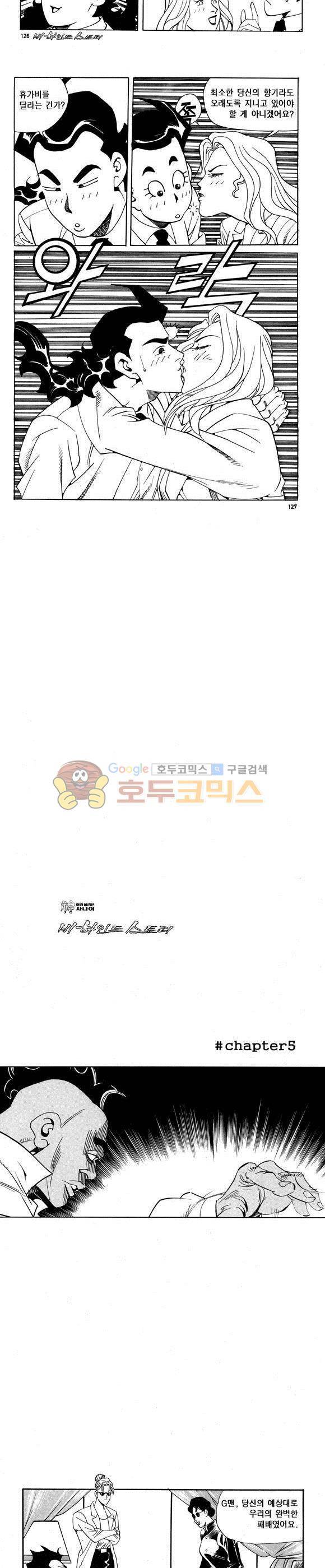 신이라 불리운 사나이 비하인드 스토리 63권 39