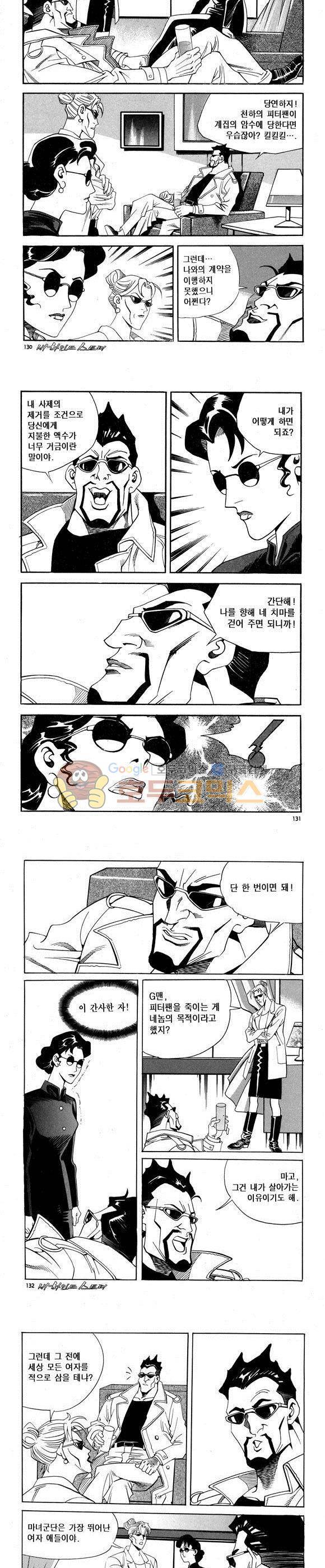 신이라 불리운 사나이 비하인드 스토리 63권 40